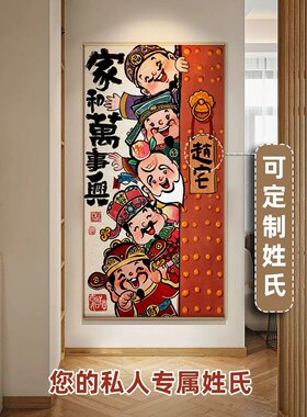 家和五路财神爷国潮新中式入户进门玄关装饰画S过道走廊尽头挂画