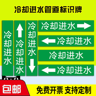冷却进水管道标识贴警示牌标识牌工厂纸管道流向箭头标识贴牌色环
