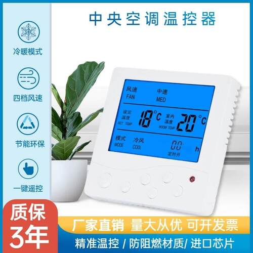 中央空调温控器水冷风机盘管液晶控制面板M酒店遥控三速开关温控