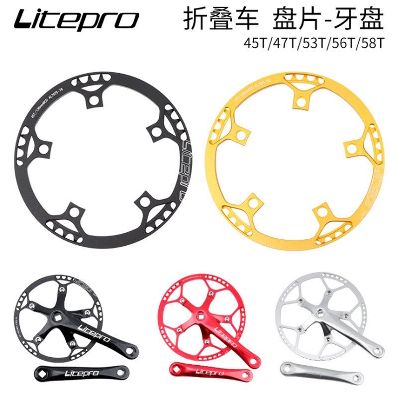 litepro 小轮折叠车一体盘片 单盘牙盘 45 47T 53 56 58t曲柄护盘