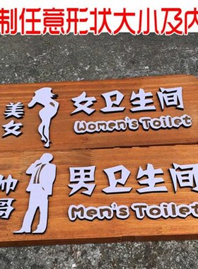 定制洗手间 门牌挂牌指示牌 卫生间厕所创意O木质标识牌复古茅房
