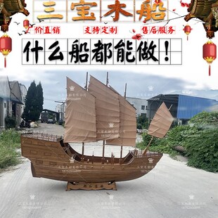 中式古船郑和宝船景观装饰木船福船沙船帆船模型R摆件古代战船定