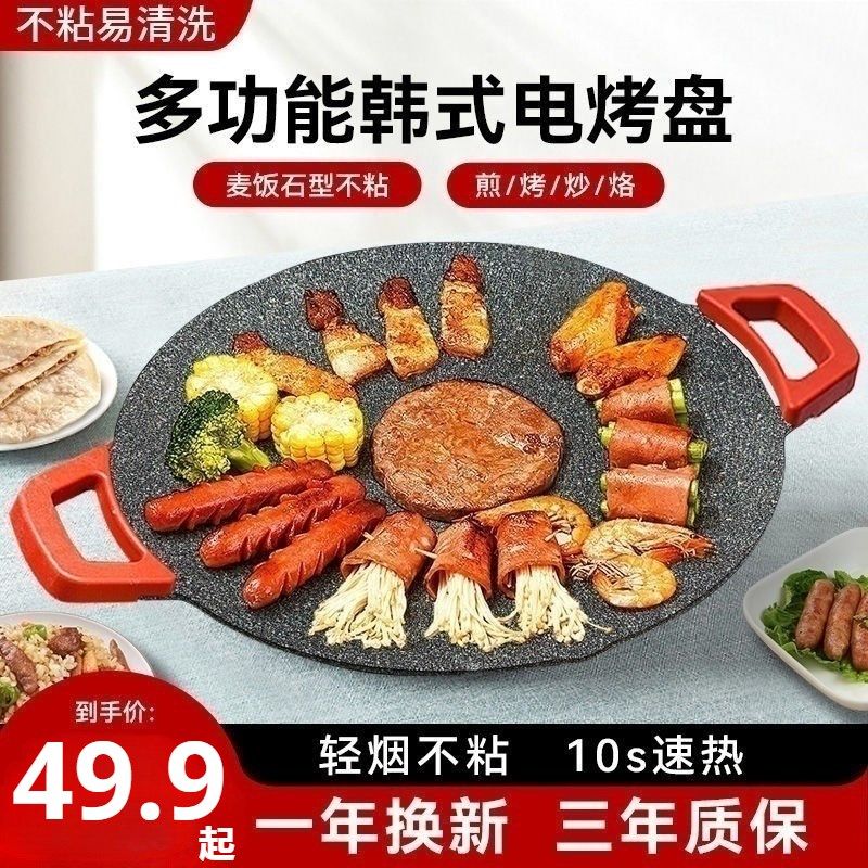 韩式电烤盘家用多功能烧烤炉麦饭石烤肉锅圆形烧烤盘煎烤一体不粘