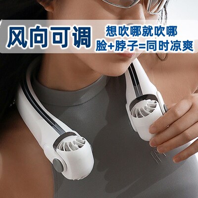 自然凉挂脖风扇户外便携式随身充电风扇制冷迷Q你小空调懒人挂脖
