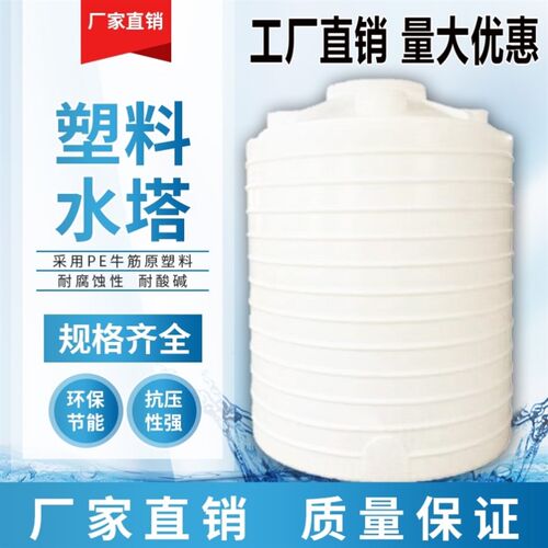 塑料水塔pe储h水罐加厚大容量立式储水桶2/5/10吨大号家用塑料水