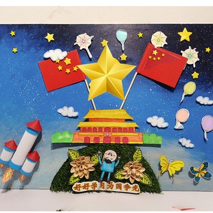 创意手工贴c画儿童变废为宝手作画 中国航天 成品爱国主题 中国梦