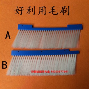 好利用胶装机毛刷好利用包本机毛刷胶订机压纸长毛刷好利用配件