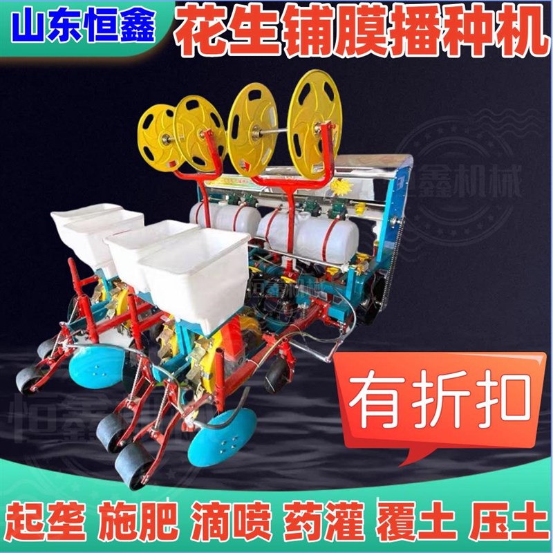 花生铺膜播种机种植机打孔膜上起垄施肥铺膜播种滴灌喷药一体机
