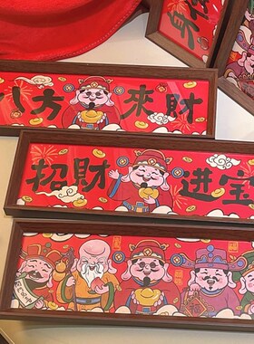 五福临门摆件新年过年龙年五路财神入户门L玄关画框装饰画挂墙挂