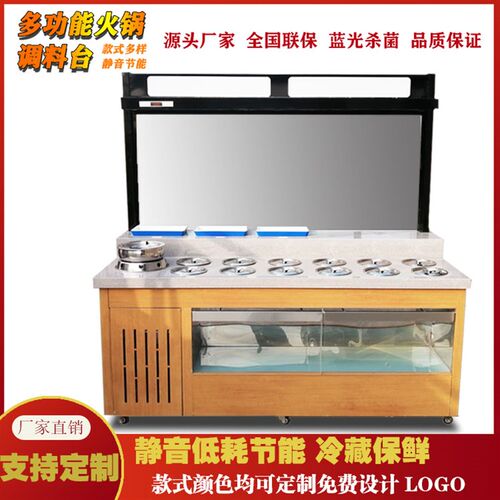 火锅店自助调料台小料蘸料台商用餐厅不锈钢海底捞冷藏保鲜沙拉柜