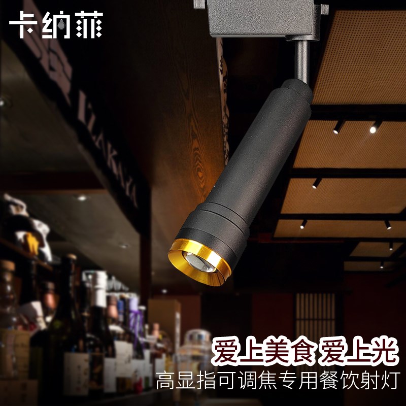 调焦led轨道射灯小角r度商用餐厅展厅背景氛围灯酒吧变焦一束聚光