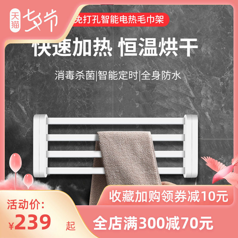 免打孔电热毛巾架壁挂式卫生间浴巾烘干架家用智能加热恒温置物架,家装主材,智能毛巾架/浴巾架,淘宝优惠券,粉丝福利购,淘宝优惠卷