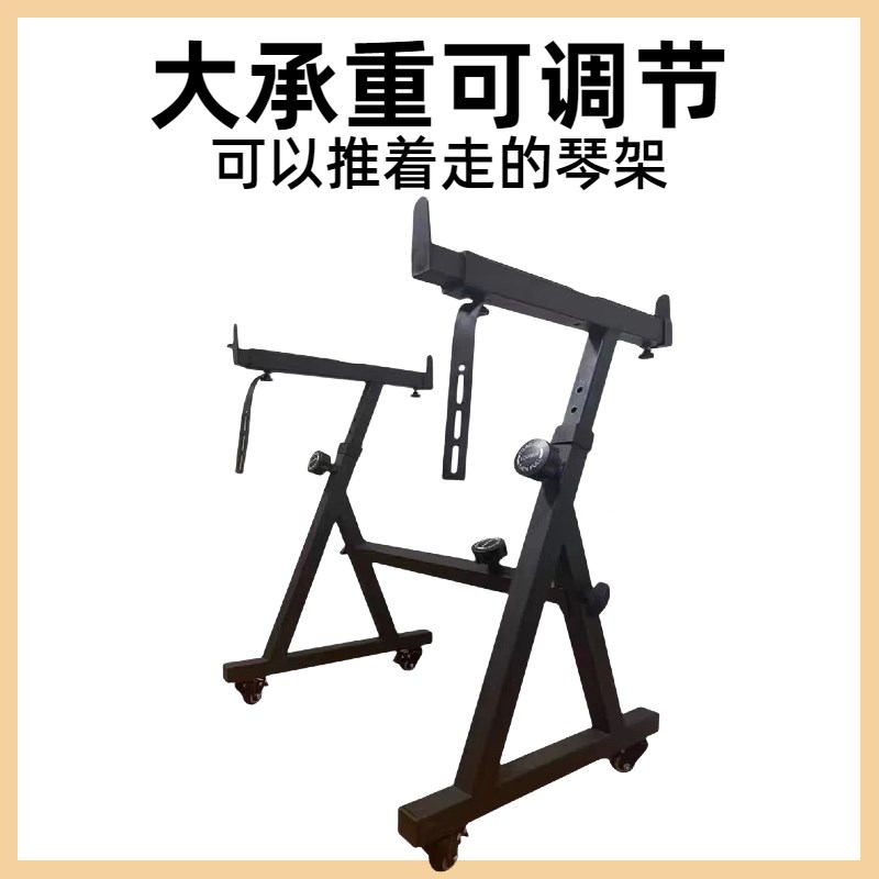 Z型电钢琴架子键盘架可升降可推行88键琴架承重无所谓电子琴架