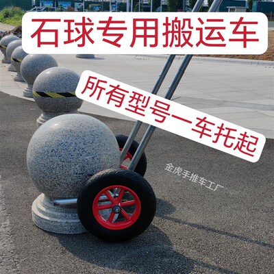 石球推车路障f石墩叉车移动神器石球搬运工具车石墩子石球搬运工