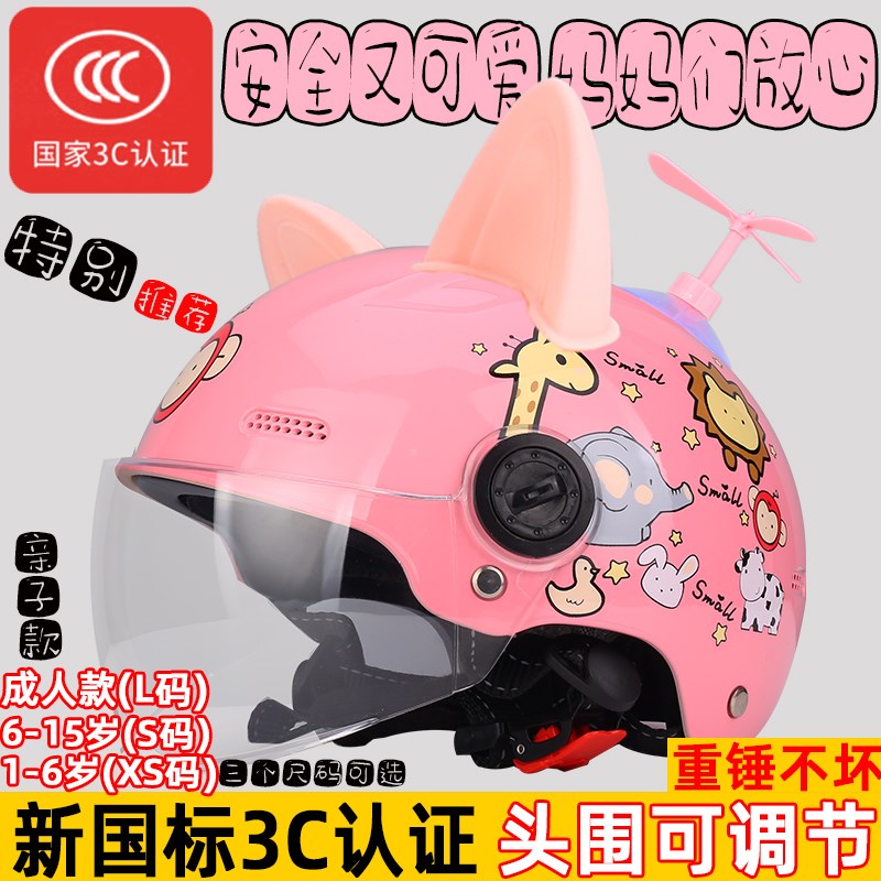 儿童头盔女孩1一3岁2岁宝宝电动车幼儿6到12岁大童小孩轻便安全帽