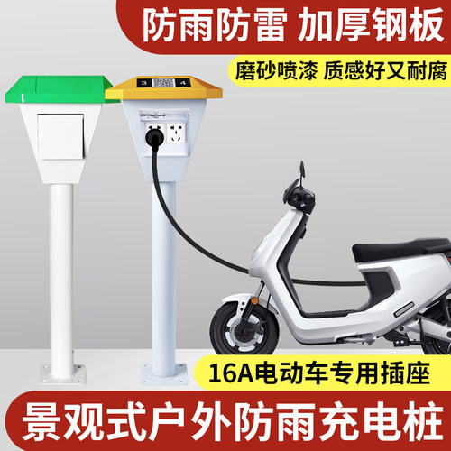户外防水电动车充电桩立柱插座单位F小区室外电瓶车自行车充电站