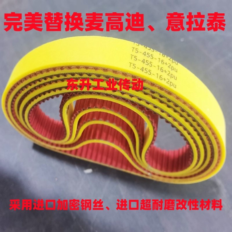 剥线机皮带16-T5l-455+2PU黄胶T5-255-20聚氨酯加厚线束机同步带