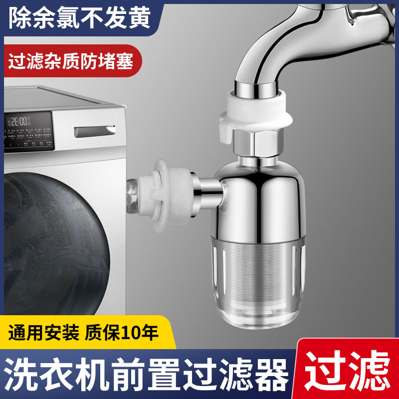 全自动洗衣机前置过o滤器家用自来水龙头进水口专用净水器四分通