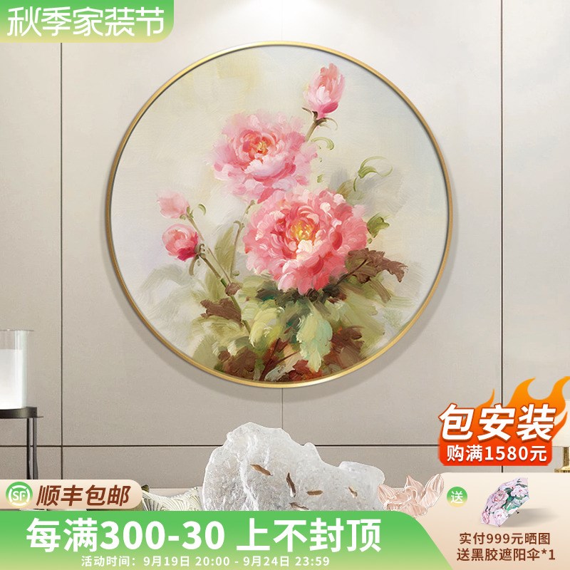 现代手绘油画圆h形玄关装饰画牡丹花卉新中式餐厅美式卧室床头挂图片