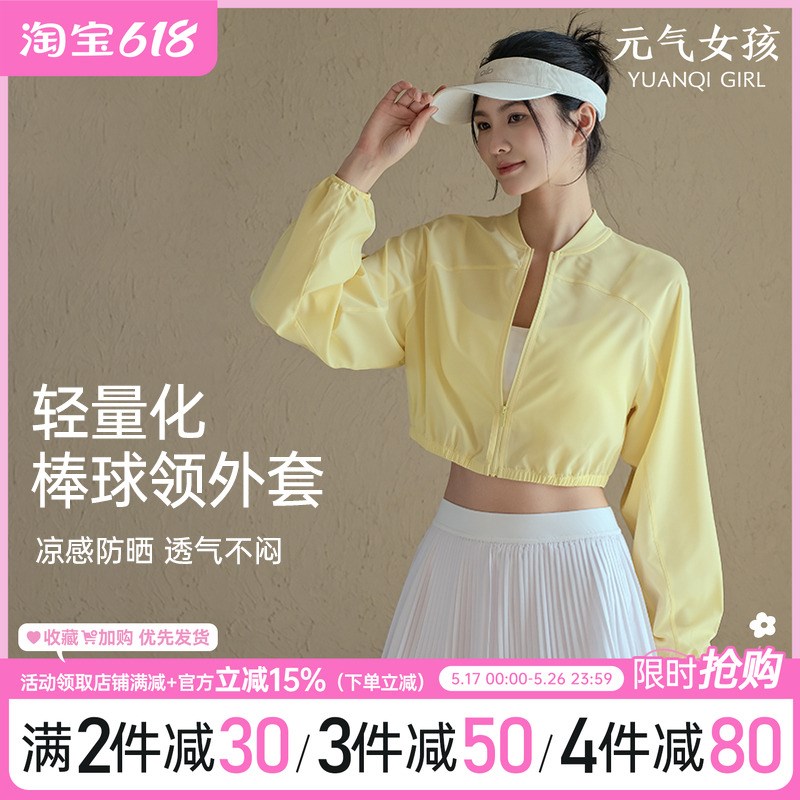 瑜伽服外套女夏季新款棒球领防y晒运动上衣拉链长袖跑步训练健身