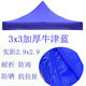 伞布3x3米2x3x45x6折叠加厚防晒帐篷顶部四角伞篷布顶布四方u.
