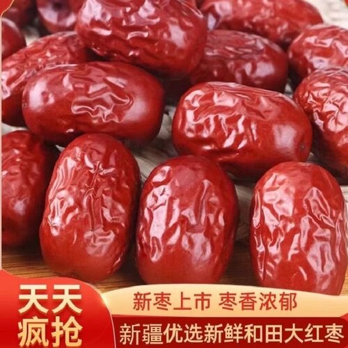 【特价5斤】红枣批发新疆若羌和田一级大枣特产零食煲汤散装商用