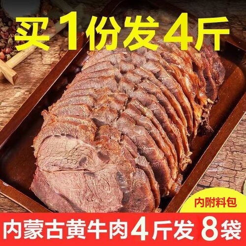 内蒙古酱牛肉正宗牛肉腿腱子熟食真空卤味零食开袋即食五香熟牛肉