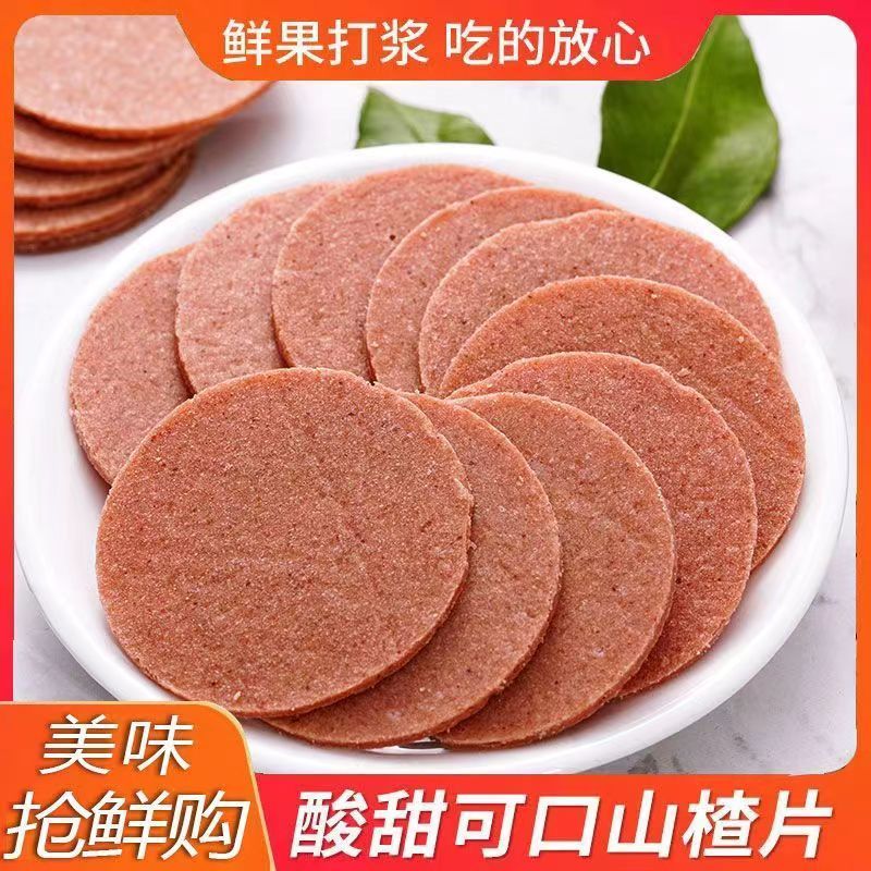 【工厂直销】山楂片开胃山楂儿童少年即食山楂办公室解馋休闲零食