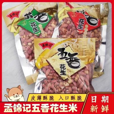 （发货快）烘烤五香花生米山东特产多味休闲烤熟香奶正宗炒货零食