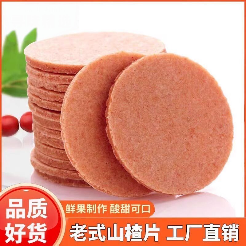 【儿时的味道】山楂片酸甜可口净重包装大圆片休闲怀旧经典零食