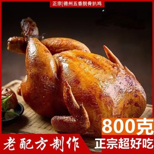 正宗扒鸡德州五香整只五香鸡即食下酒菜鸡肉零食熟食真空包装精选