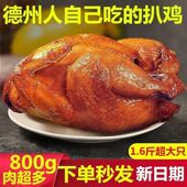 山东德州特产五香扒鸡厂家直发美食卤制熟食整烧鸡零食夜宵批发