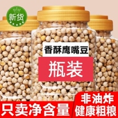 农家鹰嘴豆无油干炒瓶装 淡咸味酥脆无油无糖新日期零食榛子批发