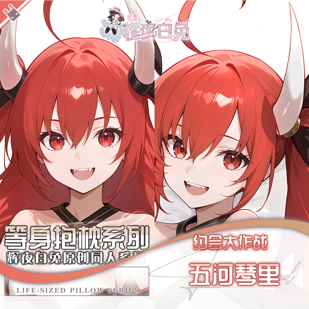 辉夜白兔原创五河琴里约会大作战二次元动漫周边等身可定制抱枕套