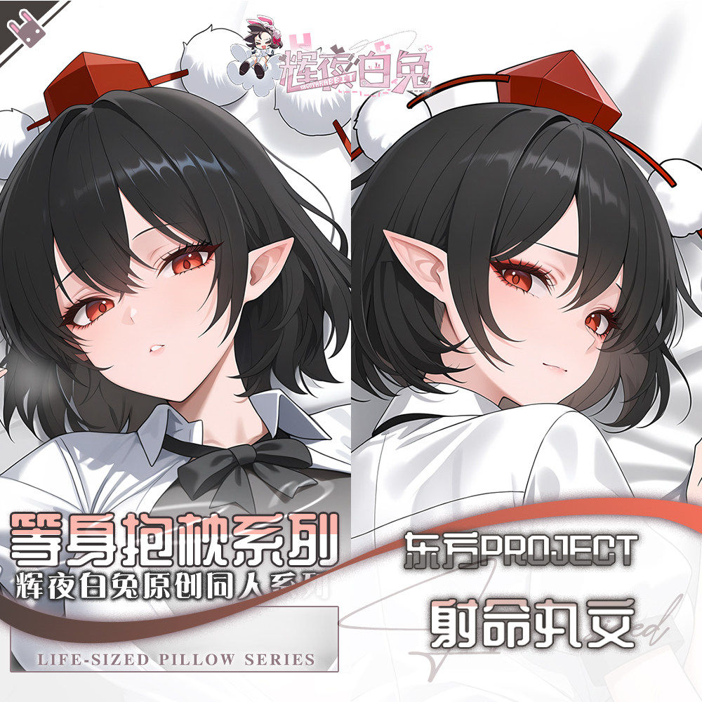 辉夜白兔原创射命丸文东方Project周边二次元动漫定制等身抱枕套