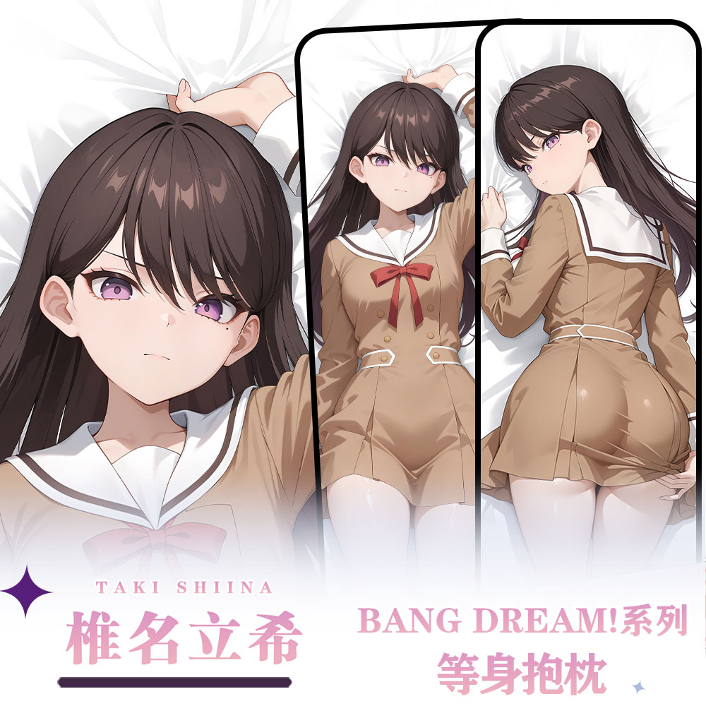 辉夜白兔原创椎名立希BanG Dream!二次元动漫周边等身定制抱枕套