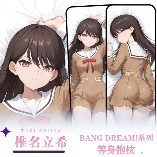 辉夜白兔原创椎名立希BanG Dream!二次元动漫周边等身定制抱枕套