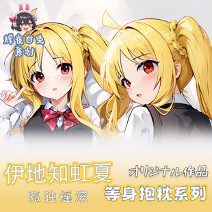 辉夜白兔原创伊地知虹夏孤独摇滚二次元动漫周边等身可定制抱枕套