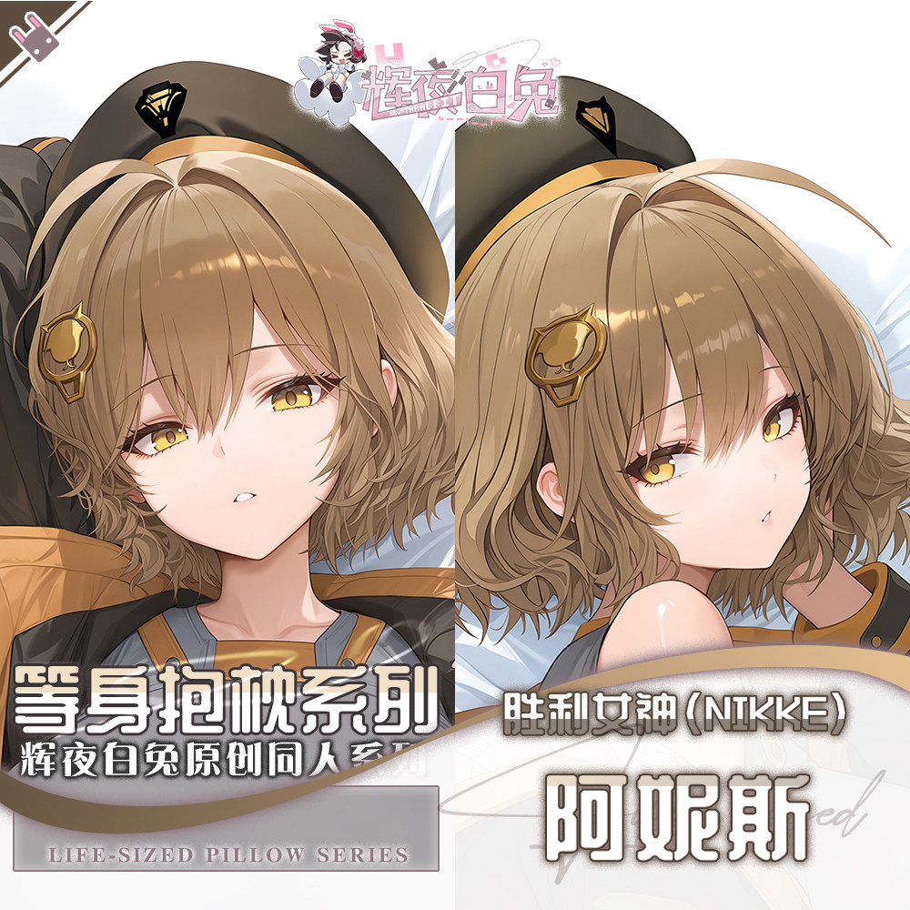 辉夜白兔原创阿妮斯胜利女神妮姬二次元游戏周边等身可定制抱枕套