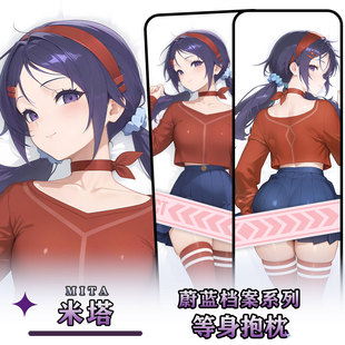 游戏周边等身定制抱枕套 辉夜白兔原创米塔二次元