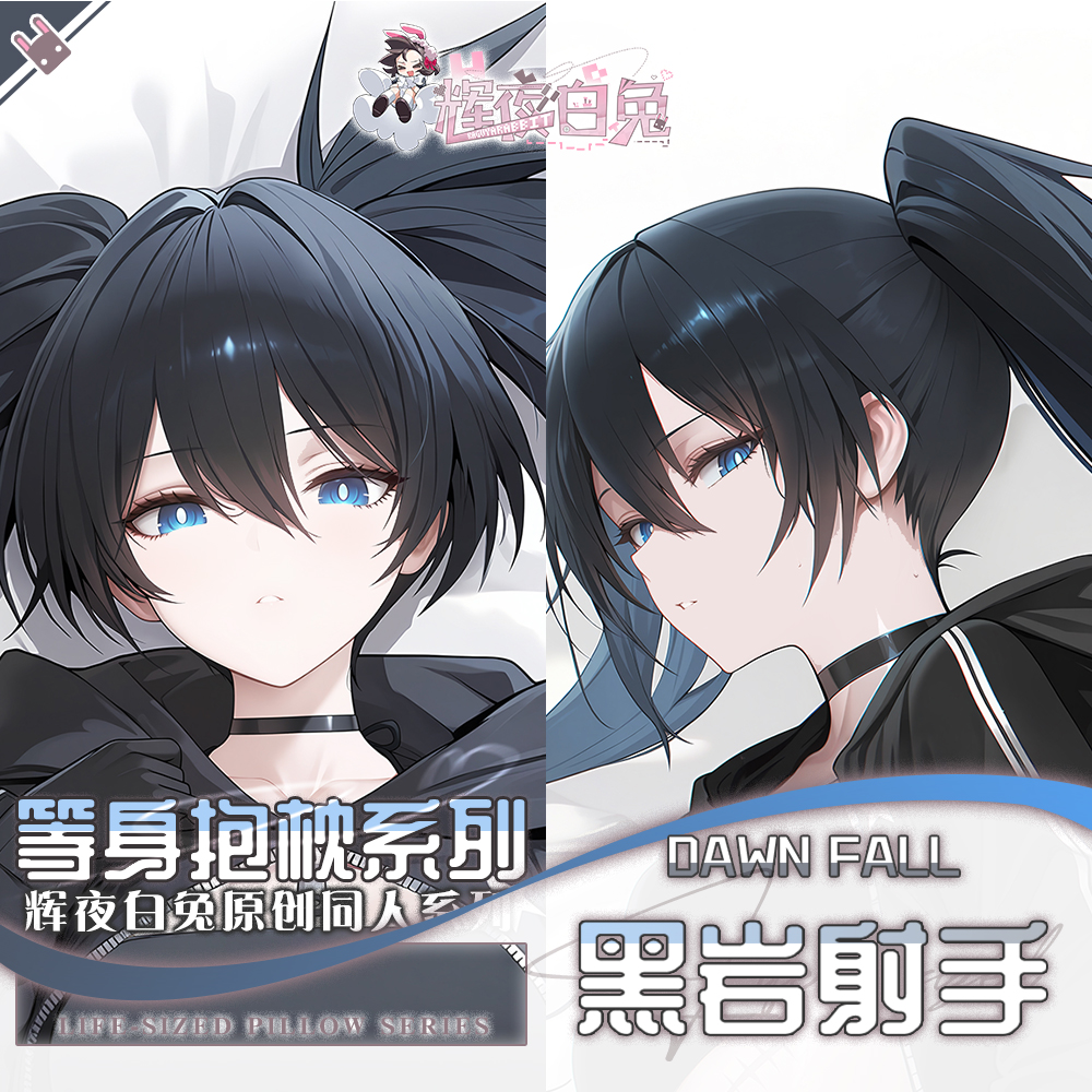 辉夜白兔原创黑岩射手动漫周边等身可定制抱枕套