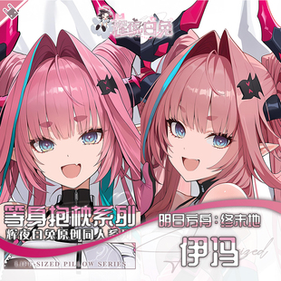 辉夜白兔原创伊冯明日方舟终末地二次元游戏周边等身抱枕套