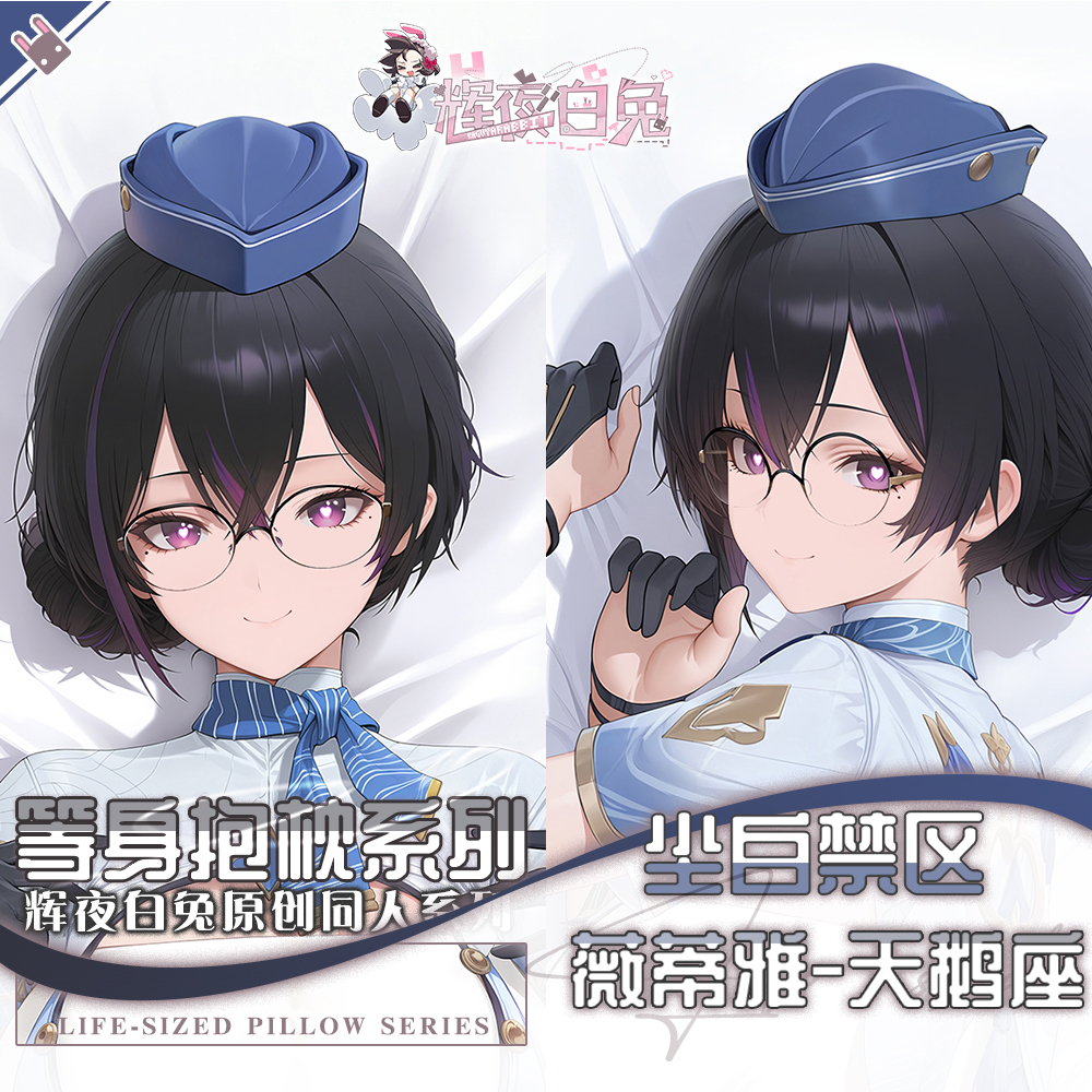 辉夜白兔原创里芙尘白禁区二次元游戏周边等身可定制抱枕套