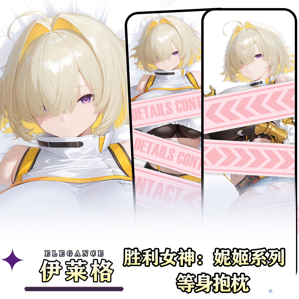 辉夜白兔原创伊莱格胜利女神妮姬二次元游戏周边等身可定制抱枕套