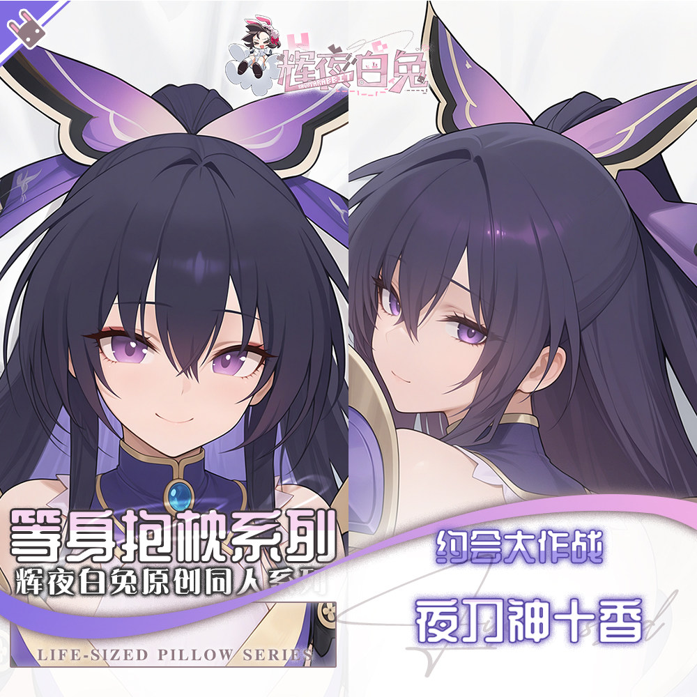 辉夜白兔原创夜刀神十香约会大作战二次元动漫周边等身定制抱枕套