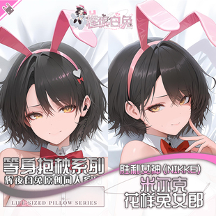 辉夜白兔原创米尔克胜利女神妮姬二次元游戏周边等身可定制抱枕套