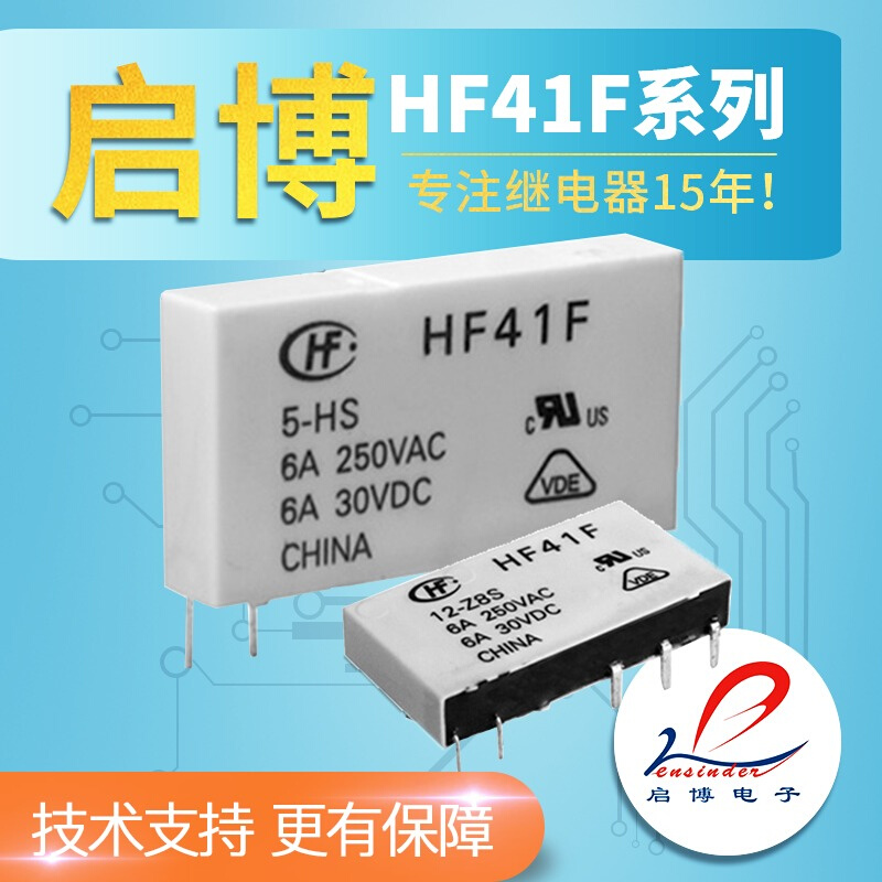 全新宏发继电器 HF41F-5-H小型功率继电器 5V继电器 4脚 1组常开