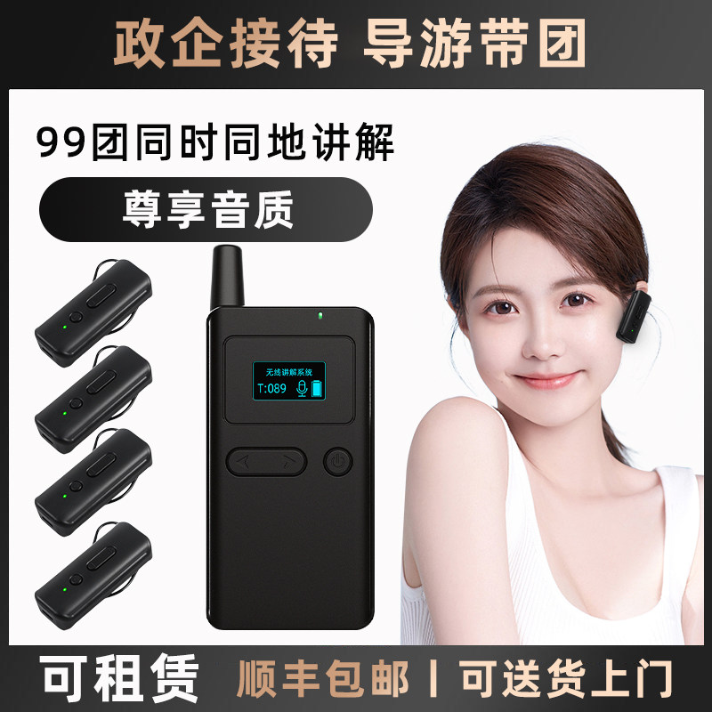 无线讲解器一对多政企接待参观讲解耳机租借不入耳导游带团景区讲解同声传译博物馆定点讲解怎么样,好用不?