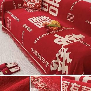 婚礼盖毯沙发罩婚庆用品婚房沙发巾 结婚沙发盖巾红色喜字盖布四季