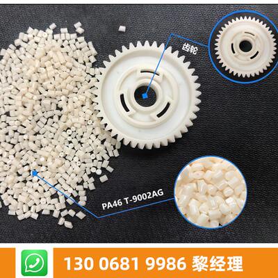 耐温PA46 TW341韧耐热纯尼龙梳齿料 GF30%玻纤强阻燃V0